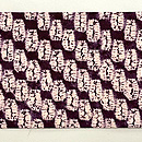 紫紺染め木綿の名古屋帯　前柄