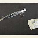 黒地に茶道具刺繍の名古屋帯　前柄