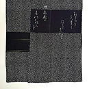 花弁ちらし文様付下