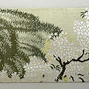 柳に桜文の織り名古屋帯 前柄