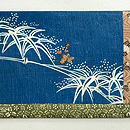 江戸裂の寄せ名古屋帯　前柄