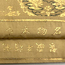 龍村平蔵製 名物木下金蘭　質感・風合