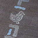 絵文字柄風の宮古上布　上前