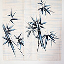 白地竹林の図付下　上前