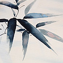 白地竹林の図付下　質感・風合