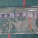 綾の手紡製草木染紬　織り出し