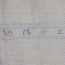 白地十字絣越後上布　反端