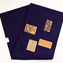 名物裂張込み名古屋帯　帯裏