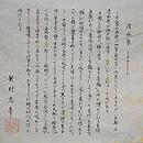 龍村光峯作 「清水裂」袋帯　証紙