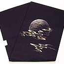 月に芝露の刺繍名古屋帯　帯裏