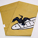 鵜の図銀糸織夏名古屋帯　帯裏