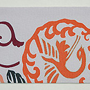 浦野理一作 鶴丸文様型染め名古屋帯 前柄