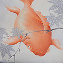 金魚の染名古屋帯 質感・風合