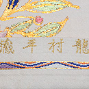 龍村平蔵作金更紗大唐花錦丸帯 織り出し