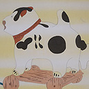 オモチャ柄犬張り子車の名古屋帯　質感・風合