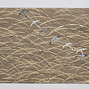 月に雁文様名古屋帯　前柄