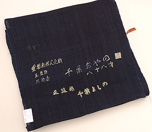 千葉あやの正藍染め着尺