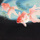 黒地金魚の名古屋帯 前柄