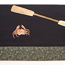 猿かに合戦文様繋ぎ名古屋帯　前柄