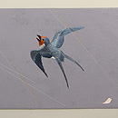 飛翔燕の刺繍名古屋帯　前柄