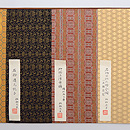 龍村平蔵製 名物裂継ぎ開き名古屋帯　前部分