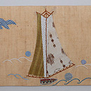 ヨットのコラージュ麻の名古屋帯　前柄