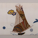 ヨットのコラージュ紬地名古屋帯　前柄