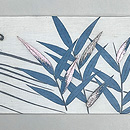 流水に葦文様名古屋帯　前柄