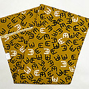 「鉄輪」文様の名古屋帯　帯裏